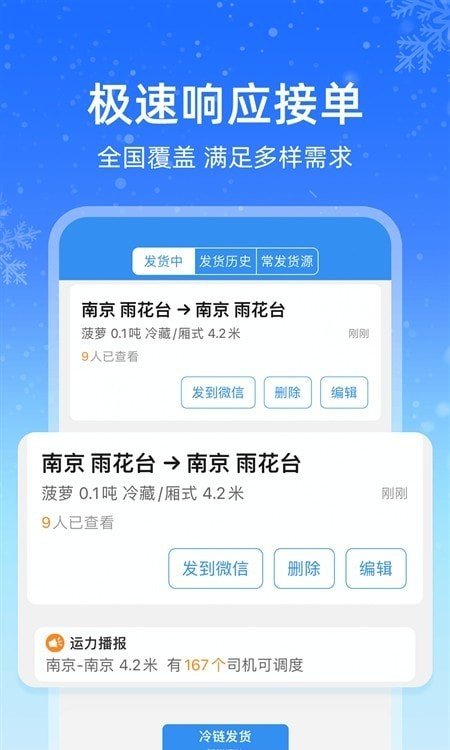 运满满冷运app2