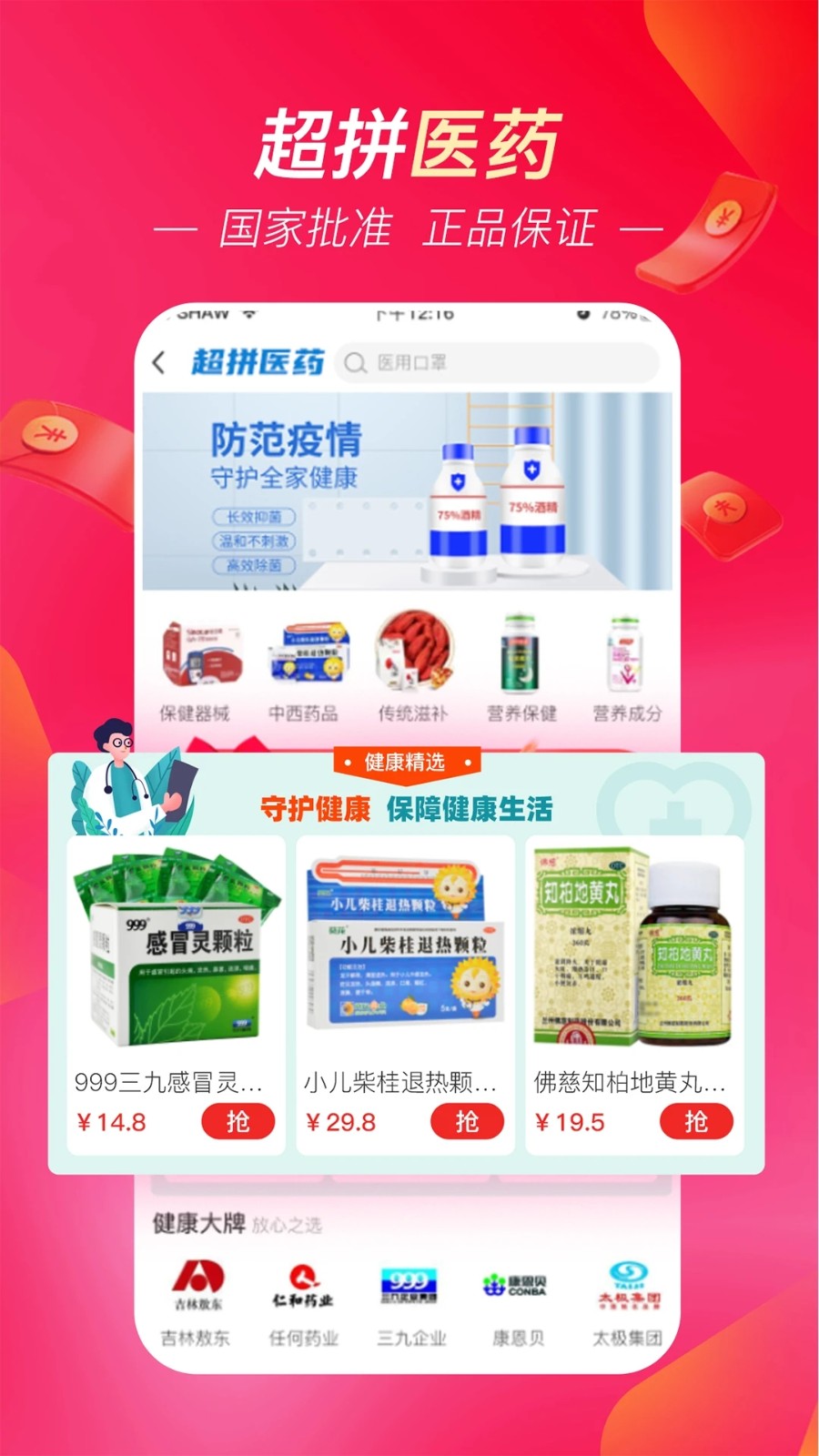 超拼网app1