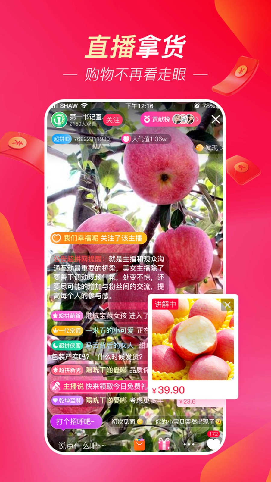 超拼网app2