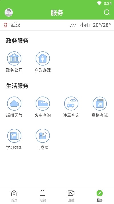 魅力端州app