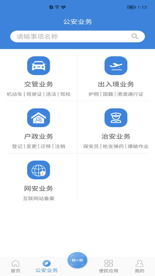 河南警民通app