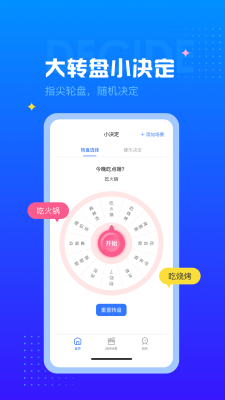 随机转盘app