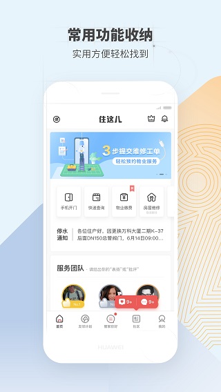 住这儿app