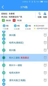 哈尔滨交通出行app1