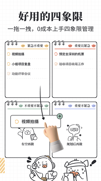 我要做计划app1