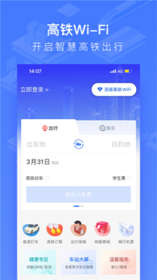 国铁吉讯app1