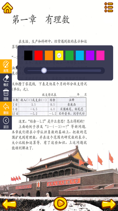 初中数学app2