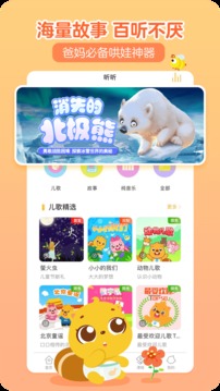 贝乐虎儿歌app