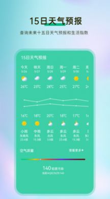 黄历天气app