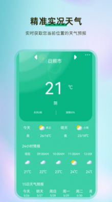 黄历天气app