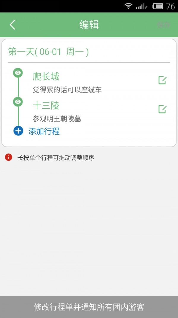 全国导游之家app2