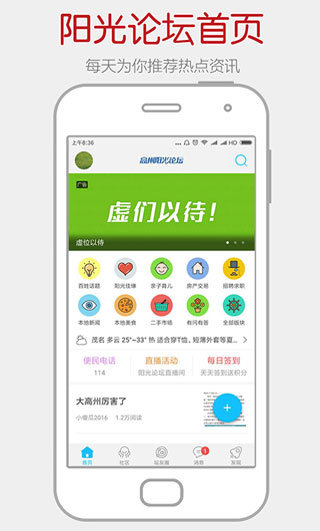 高州阳光论坛app