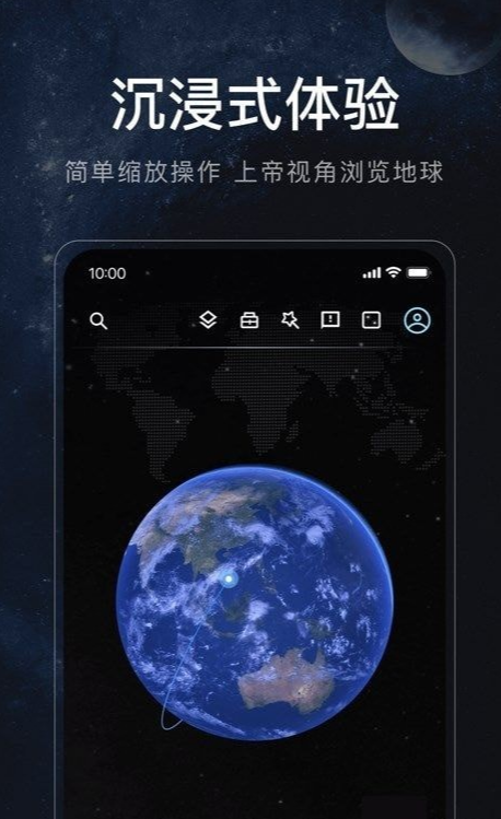 星图地球app2