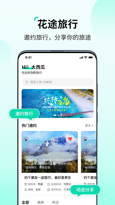 花途旅行app1