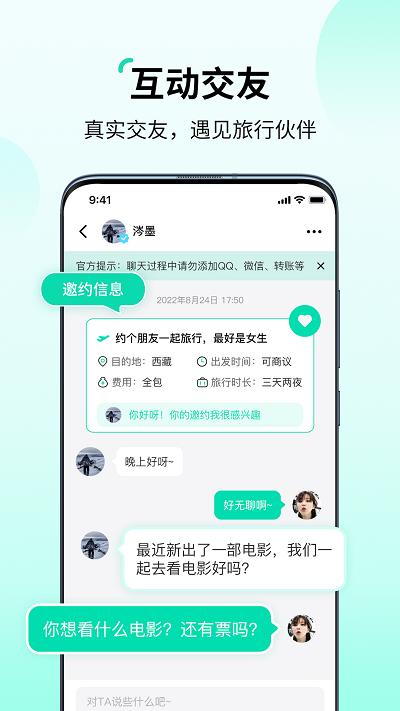 花途旅行app2