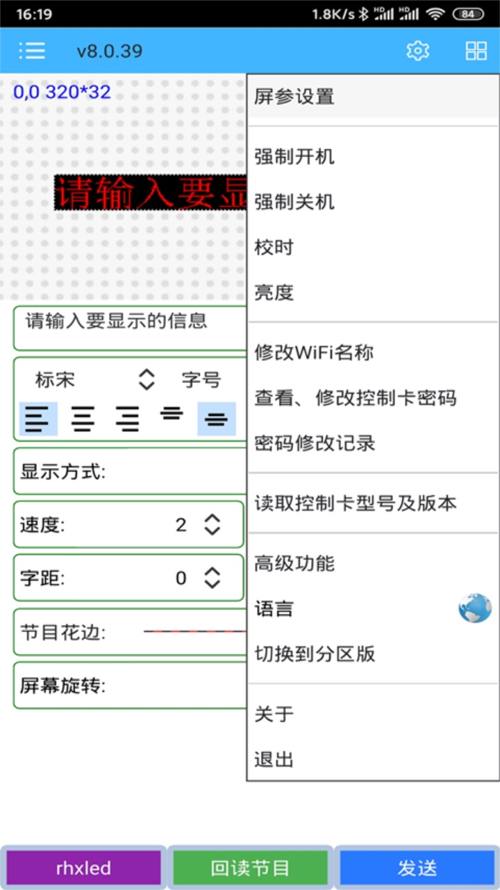 瑞合信Plus app1