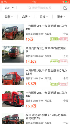 货车之家app1