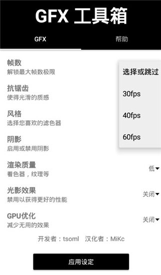 gfx工具箱画质1