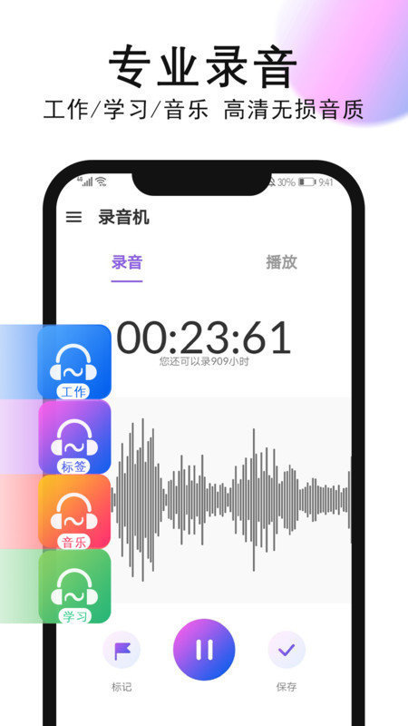 录音器录音app