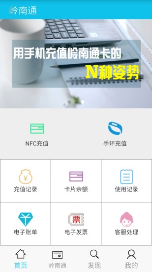 岭南通app2