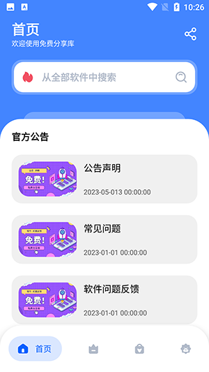 分享日记app2