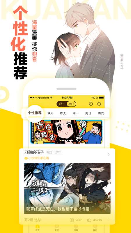 快看漫画官网版2