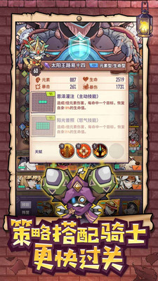 巨像骑士团app2