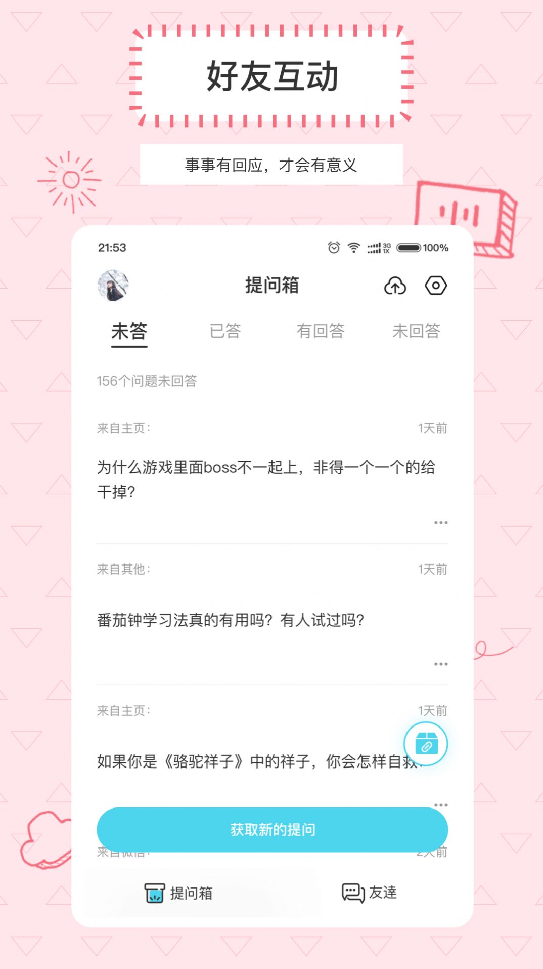 Askbox提问箱1