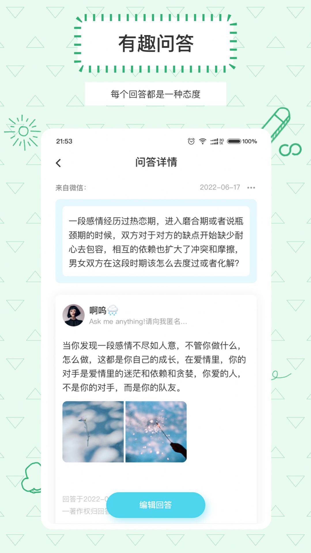 Askbox提问箱2