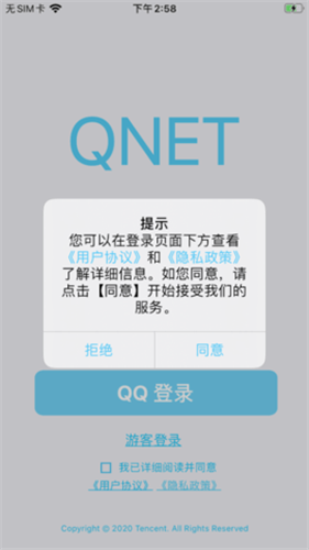 qnet弱网2.15版本2