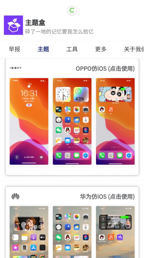 主题盒app1