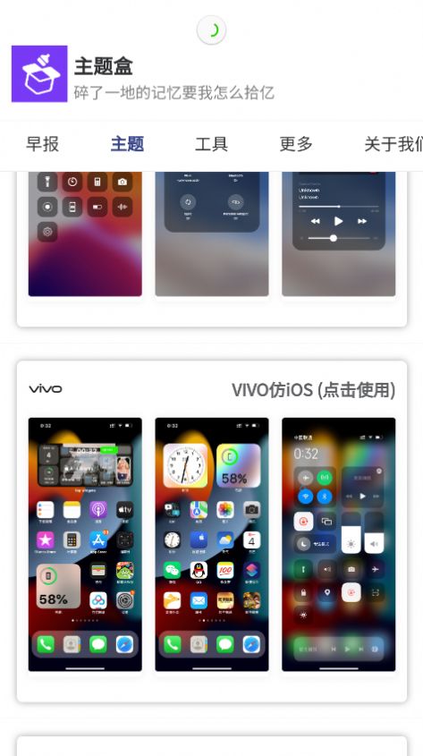 主题盒app2