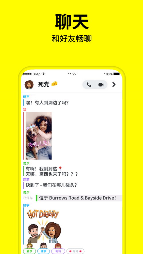 Snapchat中文版2