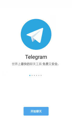 飞机聊天软件