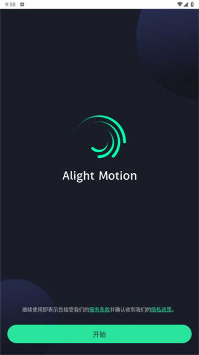 alight motion中文版2