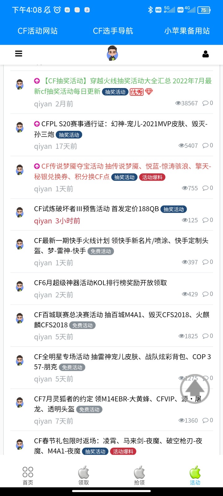 cf小苹果活动助手1