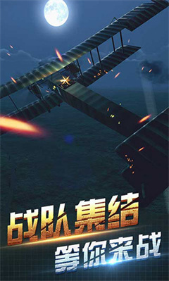 决战长空手游中文版2