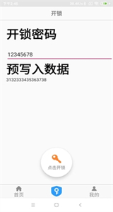 NFC门禁卡app2