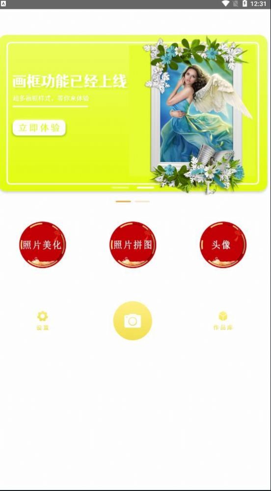 美萌相机app