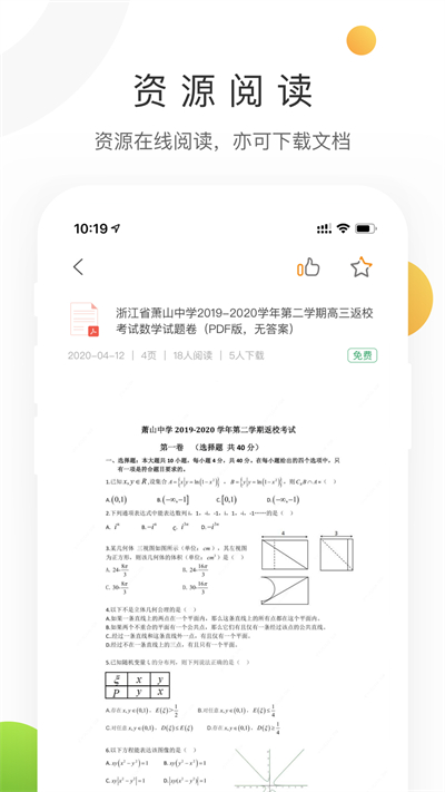 学科网app1