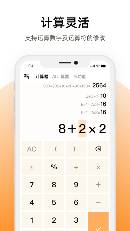 计算器app1