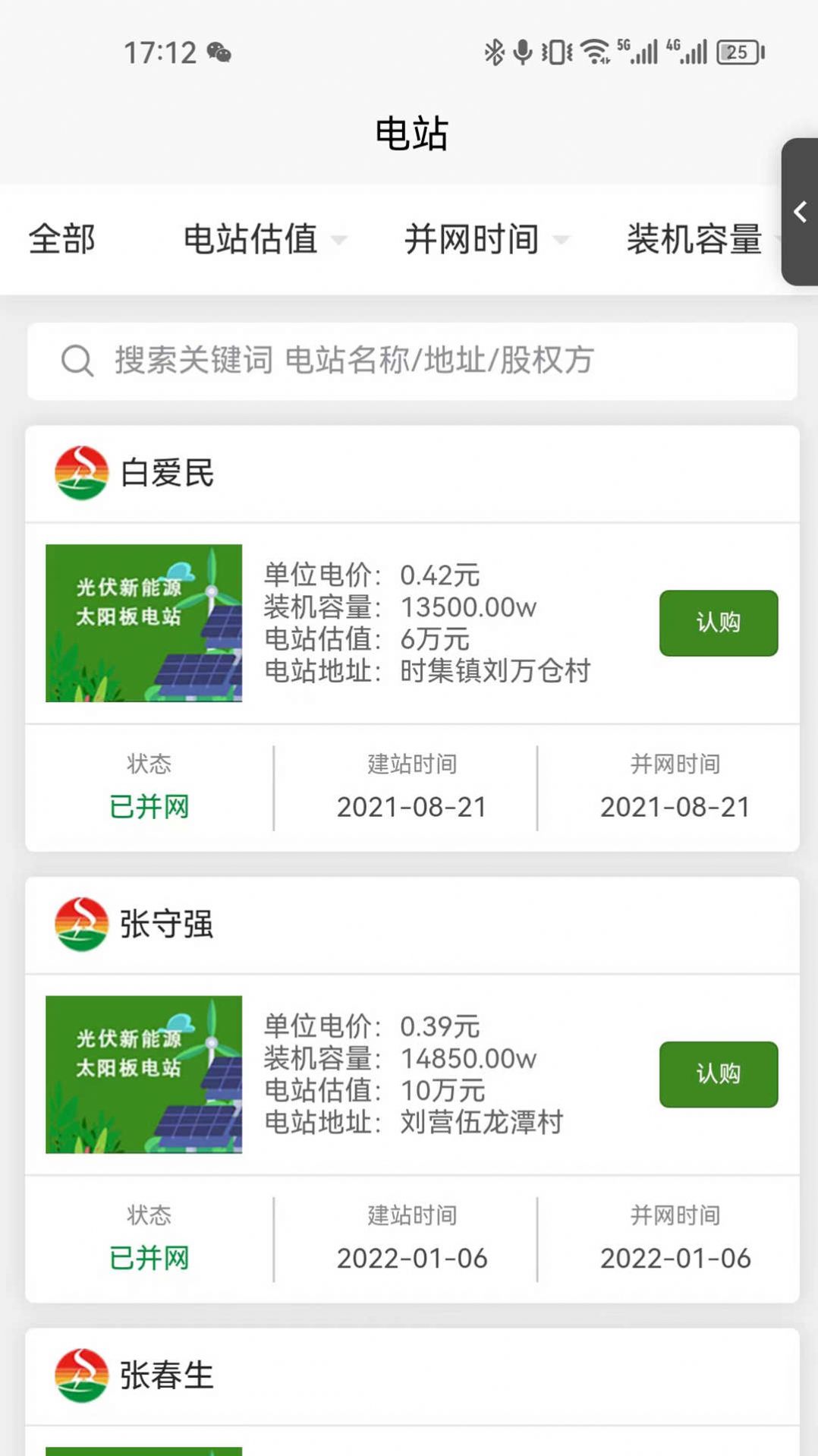 驰汇新能源app