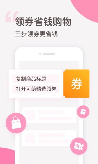 可萌精选APP1