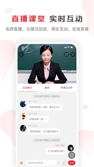 库课网校app1