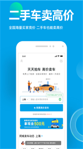 天天拍车高价卖车app2