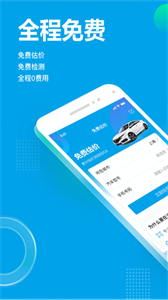 天天拍车高价卖车app3