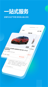 天天拍车高价卖车app4