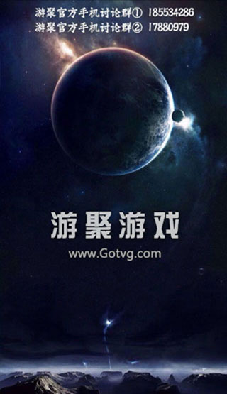 游聚游戏手机平台4