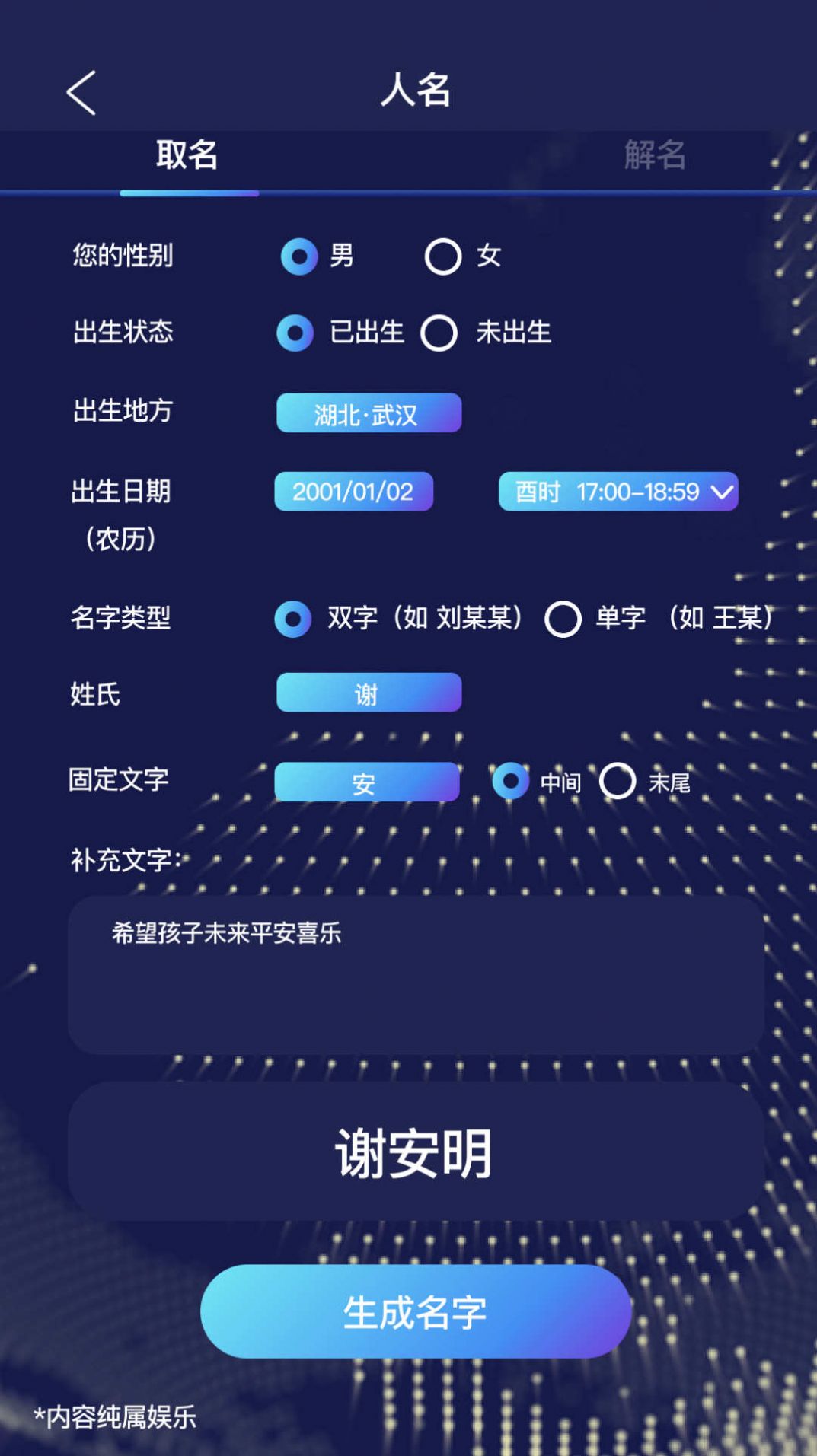 AI起名助手app