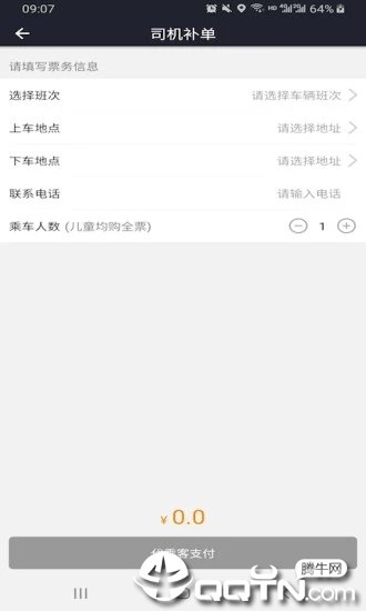 哈喽司机APP2